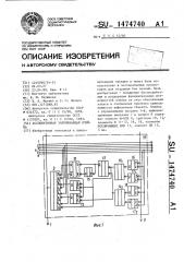 Ассоциативная запоминающая ячейка (патент 1474740)