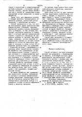 Способ активного контроля размеров (патент 965744)