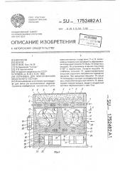 Установка для приготовления модельного состава (патент 1752482)