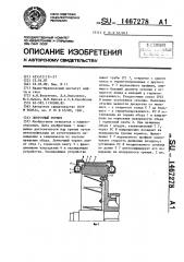 Ленточный тормоз (патент 1467278)