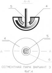 Сегментная пара (патент 2482378)