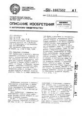 Подъемная установка (патент 1687552)