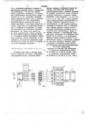 Установка для резки и укладки изделий на сушильные вагонетки (патент 745693)