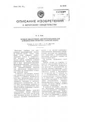 Прибор обкаточный однопрофильный для комплексной проверки зубчатых колес (патент 94399)