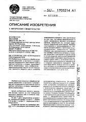 Устройство для непрерывного прессования труб (патент 1703214)