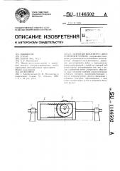 Зубчатый механизм с двухсторонней рейкой (патент 1146502)