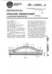 Устройство для регистрации наклона объекта (патент 1106988)