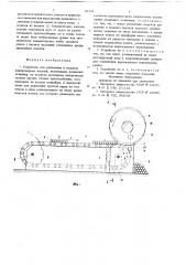 Устройство для разделения и подсчета длинномерных изделий (патент 701554)