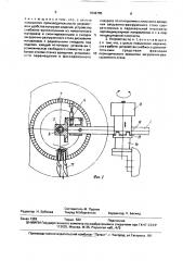 Устройство для загрузки и выгрузки изделий (патент 1646785)