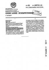 Способ радиоиммунологического определения антител к поверхностному антигену вируса гепатита в. (патент 1839710)