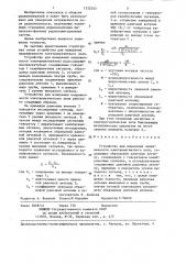 Устройство для измерения напряженности электромагнитного поля (патент 1332243)