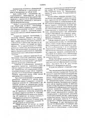 Устройство для буксировки дипольной системы (патент 1638945)