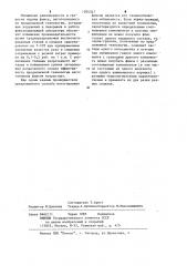Способ изготовления флюса (патент 1204347)