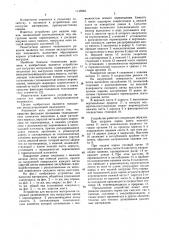 Устройство для выгрузки материалов (патент 1145962)
