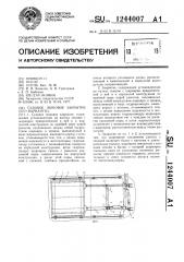 Судовое люковое закрытие (его варианты) (патент 1244007)