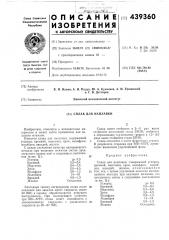 Сплав для наплавки (патент 439360)