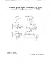 Радиоприемное устройство (патент 43382)