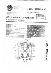 Железнодорожная тележка грузового вагона (патент 1782826)