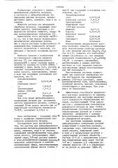 Раствор для виброабразивного полирования металлов (патент 1125294)