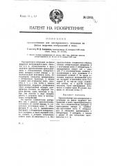 Приспособление для одновременного печатания на фильм кадровых изображений и каше (патент 12952)