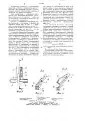 Устройство сопряжения багажника с крышей легкового автомобиля (патент 1171382)