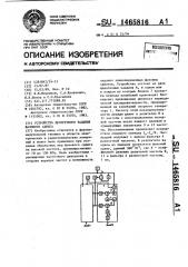 Устройство дискретного задания фазового сдвига (патент 1465816)