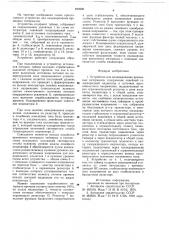 Устройство для индицирования временных интервалов (патент 699680)