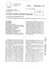 Штамп для вытяжки (патент 1704886)