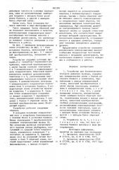 Устройство для бесконтактного контро-ля диаметра провода (патент 842395)