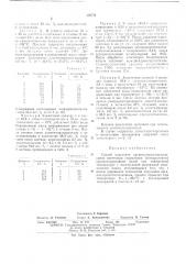Способ получения органохлоролигосилоксанов (патент 469721)