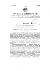 Ртутный электрический прибор (патент 66852)