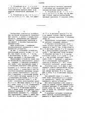 Направляющее устройство лямки ремня безопасности транспортного средства (патент 1220969)