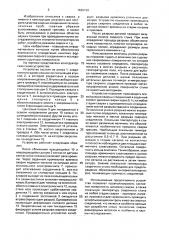 Устройство для контроля качества сварных соединений (патент 1636158)