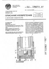 Устройство для абразивной обработки плоских поверхностей (патент 1782711)