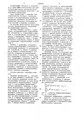 Система автоматического управления нестационарным объектом (патент 1265693)