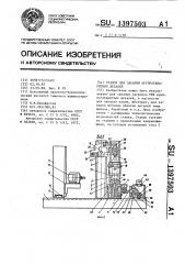Станок для закалки крупногабаритных деталей (патент 1397503)