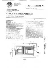 Узел соединения структурного блока покрытия с колонной (патент 1622541)