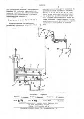 Уравновешивающее грузоподъемное устройство (патент 481530)