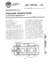 Устройство для резки-ломки чая (патент 1237151)