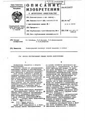 Способ регулирования режима работы виброголовки (патент 622657)