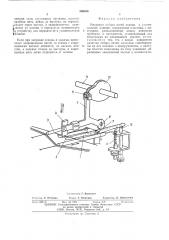 Механизм отбора нитей основы к узловязальной машине (патент 506656)
