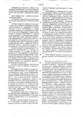 Способ автоматической регулировки активности извести (патент 1736715)