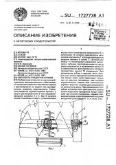 Смеситель-раздатчик кормов (патент 1727738)