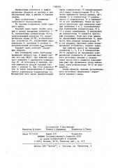 Кодовый замок (патент 1188301)