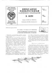 Патент ссср  161294 (патент 161294)