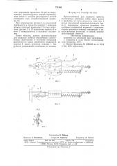 Приспособление для подвязки побегов (патент 751360)