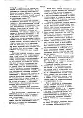 Ковшовый конвейер (патент 848425)