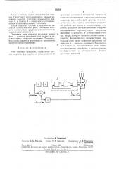 Реле скорости вращения (патент 212639)