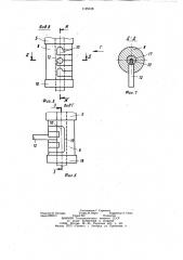 Стеллаж (патент 1129138)