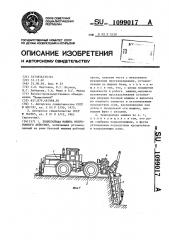 Землеройная машина непрерывного действия (патент 1099017)